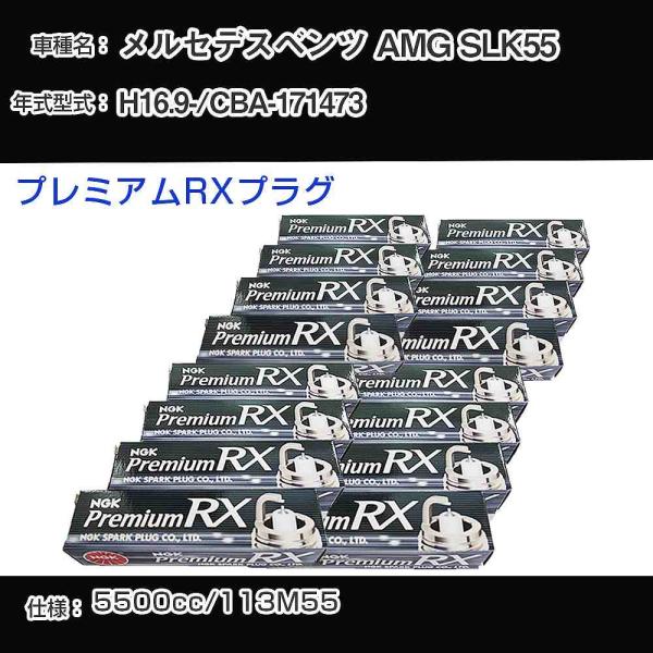 スパークプラグ NGK メルセデスベンツ AMG SLK55 CBA-171473 平成16年9月-...