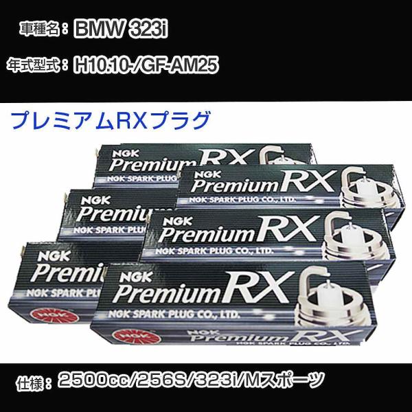 スパークプラグ NGK BMW 323i GF-AM25 平成10年10月- プレミアムRXプラグ ...