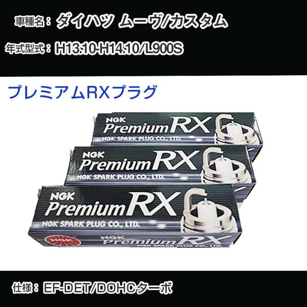 スパークプラグ NGK ダイハツ ムーヴ/カスタム L900S 平成13年10月-平成14年10月 ...