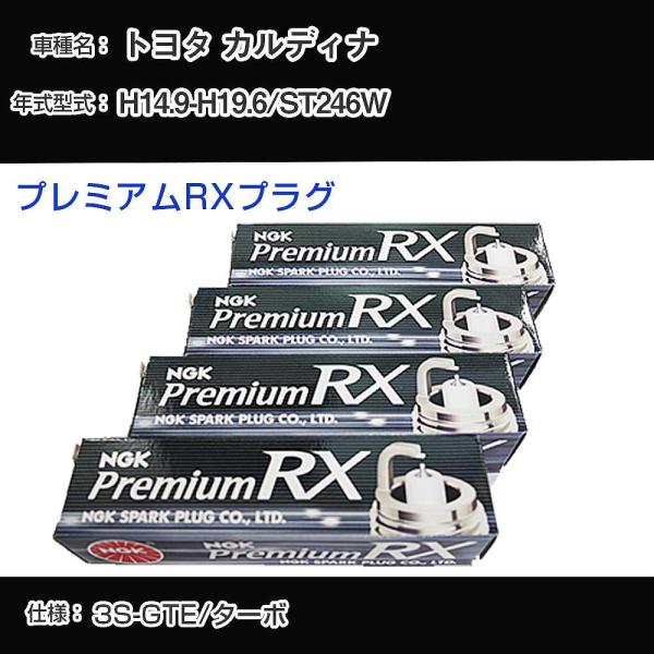 スパークプラグ NGK トヨタ カルディナ ST246W H14.9-H19.6 プレミアムRXプラ...