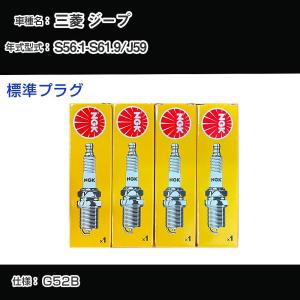 スパークプラグ NGK 三菱 ミニキャブ U61T/U61TP/U62T/U62TP 平成11年1