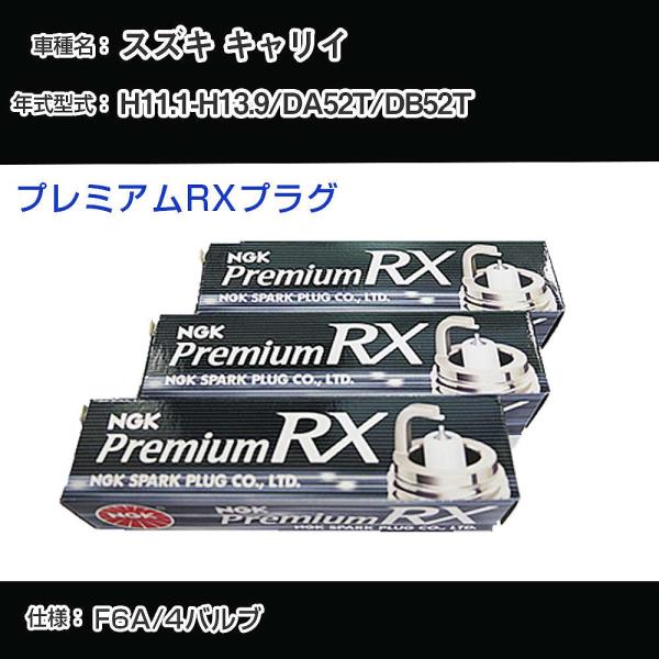 スパークプラグ NGK スズキ キャリイ DA52T/DB52T H11.1-H13.9 プレミアム...