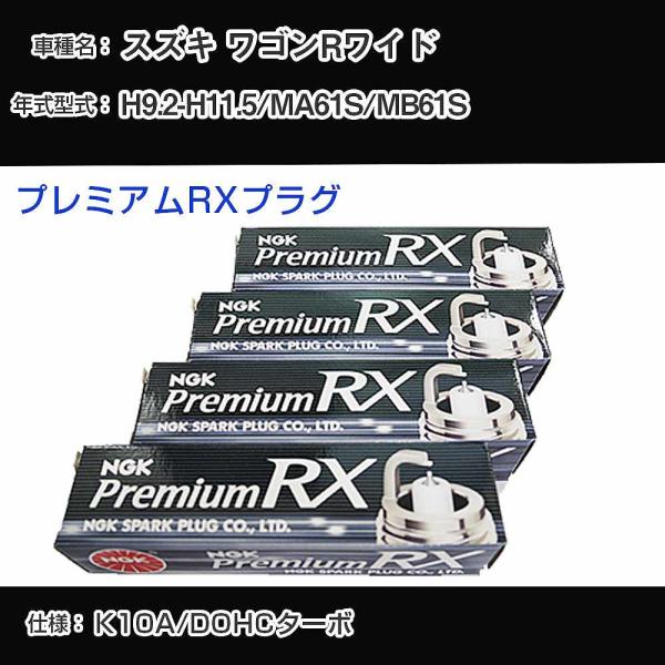 スパークプラグ NGK スズキ ワゴンRワイド MA61S/MB61S 平成9年2月-平成11年5月...