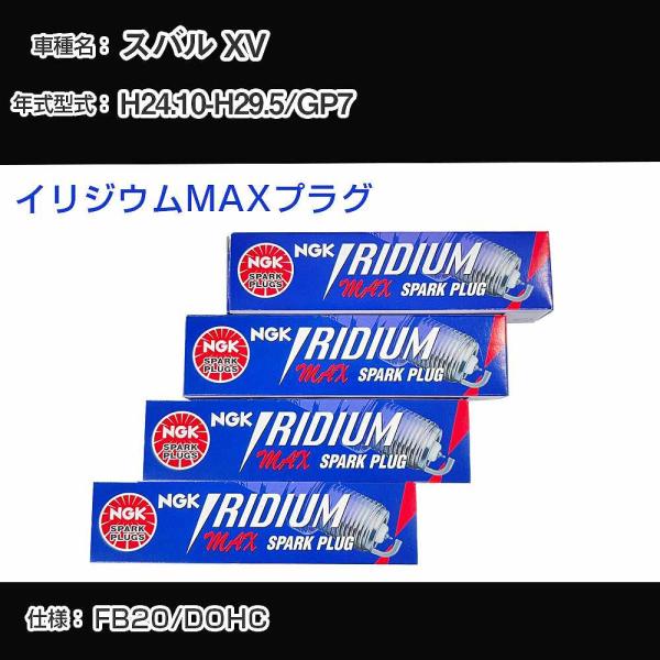スパークプラグ NGK スバル XV GP7 平成24年10月-平成29年5月 イリジウムMAXプラ...