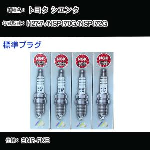 スパークプラグ NGK トヨタ カローラツーリング NRE210W 令和1年9月