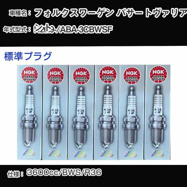 スパークプラグ NGK フォルクスワーゲン パサートヴァリアント ABA-3CBWSF 平成20年9...
