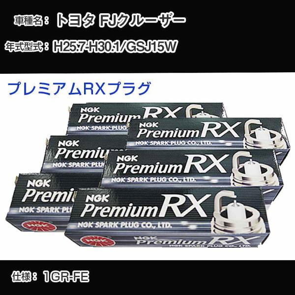 スパークプラグ NGK トヨタ FJクルーザー GSJ15W 平成25年7月-平成30年1月 プレミ...