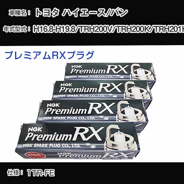 スパークプラグ NGK トヨタ ハイエース/バン TRH200V/TRH200K/TRH201K H...