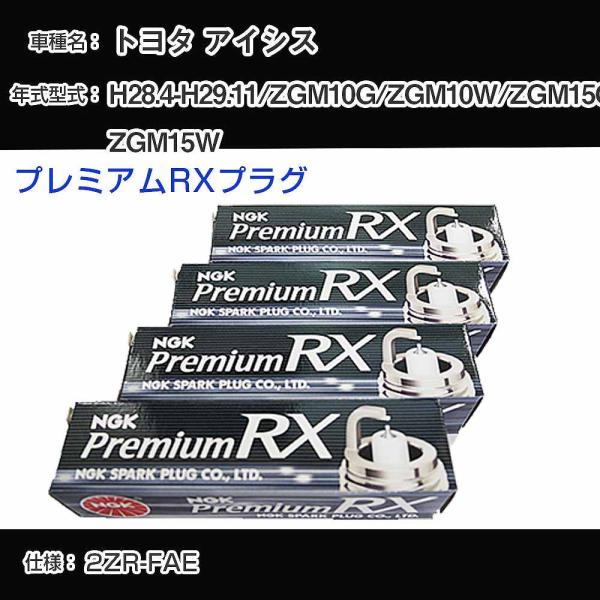 スパークプラグ NGK トヨタ アイシス ZGM10G/ZGM10W/ZGM15G/ZGM15W 平...