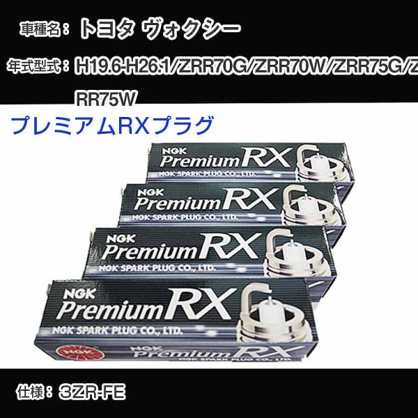スパークプラグ NGK トヨタ ヴォクシー ZRR70G/ZRR70W/ZRR75G/ZRR75W ...
