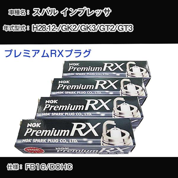 スパークプラグ NGK スバル インプレッサ GK2/GK3/GT2/GT3 平成28年12月- プ...