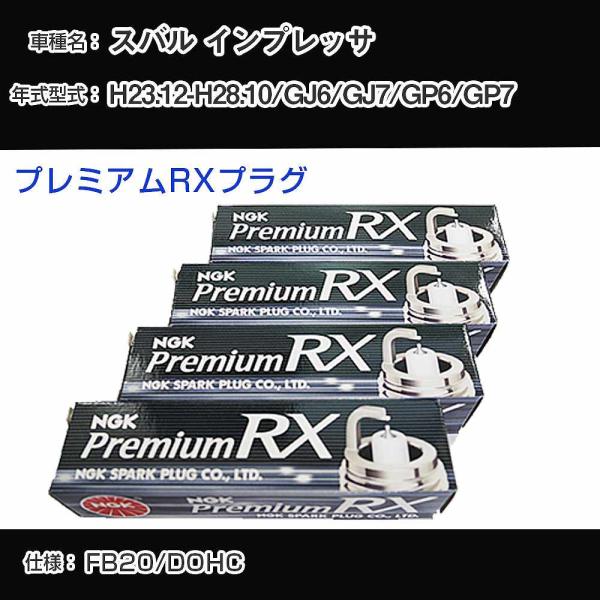 スパークプラグ NGK スバル インプレッサ GJ6/GJ7/GP6/GP7 平成23年12月-平成...