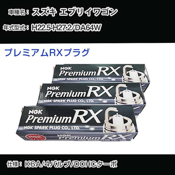 スパークプラグ NGK スズキ エブリイワゴン DA64W 平成22年5月-平成27年2月 プレミア...