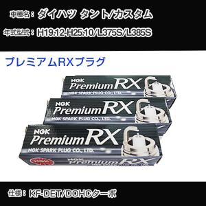 NGK 点火（スパーク）プラグ NGK RXプラグ LKR6ARX-P 1本 ダイハツ