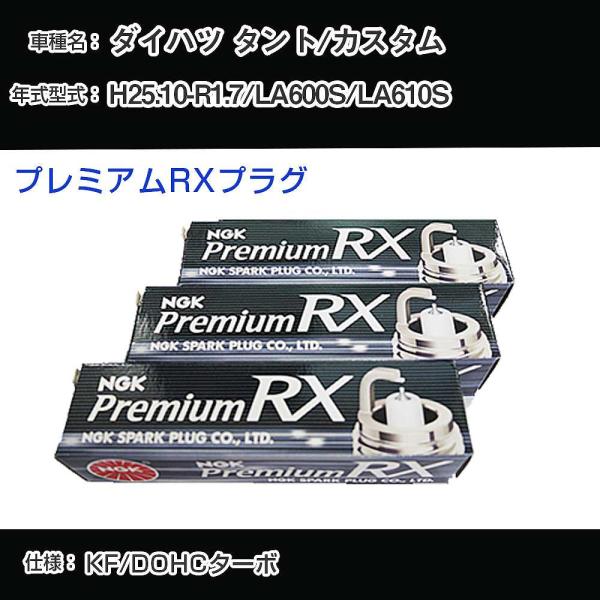 スパークプラグ NGK ダイハツ タント/カスタム LA600S/LA610S H25.10-R1....