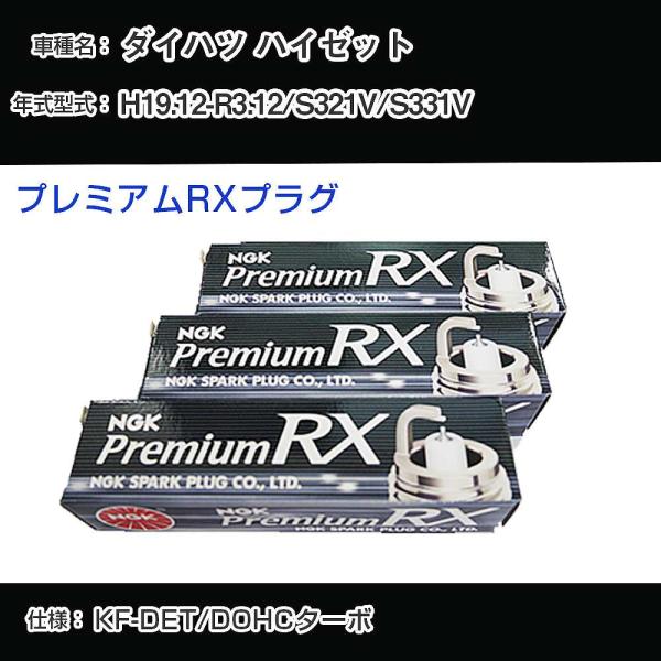 スパークプラグ NGK ダイハツ ハイゼット S321V/S331V 平成19年12月-令和3年12...