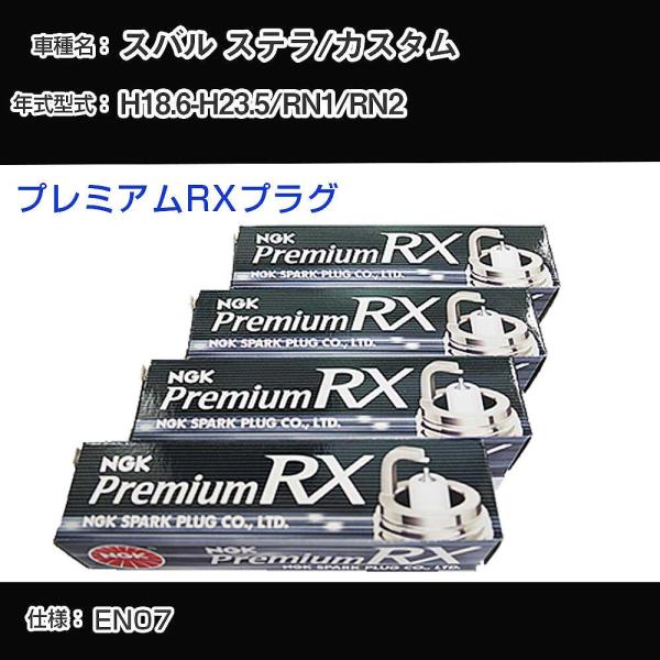 スパークプラグ NGK スバル ステラ/カスタム RN1/RN2 H18.6-H23.5 プレミアム...