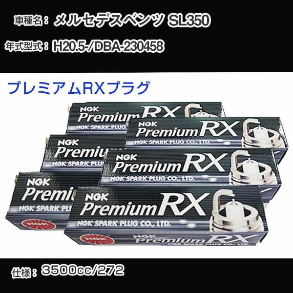 スパークプラグ NGK メルセデスベンツ SL350 DBA-230458 平成20年5月- プレミ...