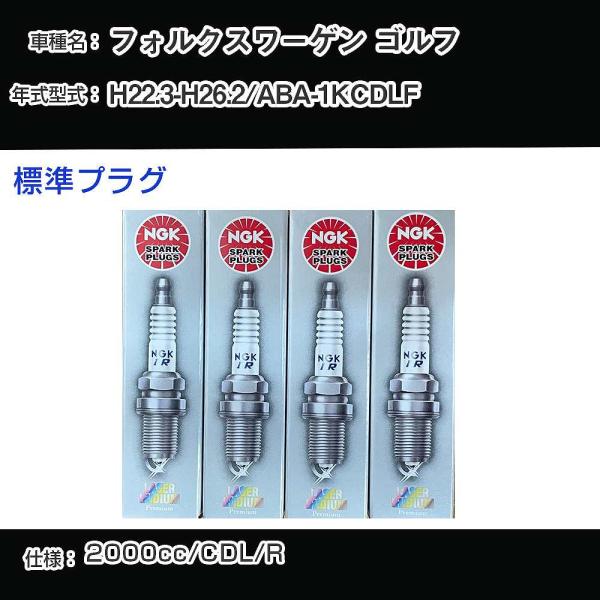 スパークプラグ NGK フォルクスワーゲン ゴルフ ABA-1KCDLF 平成22年3月-平成26年...