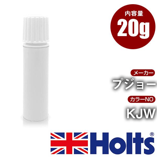 タッチアップペン 20g プジョー カラー番号 KJW ホルツ MINIMIX 筆塗りタイプ 【TU...