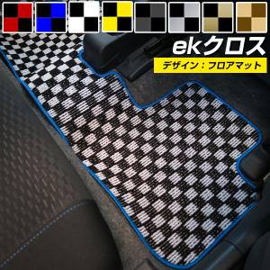 【選べる8種類のチェック柄】ekクロス B33W B34W B35W B36W 前期 中期 後期 フロアマット 専用設計 日本製 国産 運転席 助手席 後部座席｜fpj-mat