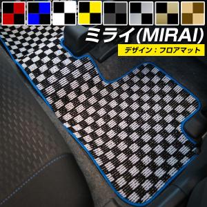 【選べる8種類のチェック柄】ミライ(MIRAI) JPD20 フロアマット 専用設計 日本製 国産 運転席 助手席 後部座席｜fpj-mat