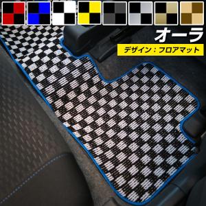 【選べる8種類のチェック柄】オーラ FE13 FSNE13 フロアマット 専用設計 日本製 国産 運転席 助手席 後部座席｜fpj-mat