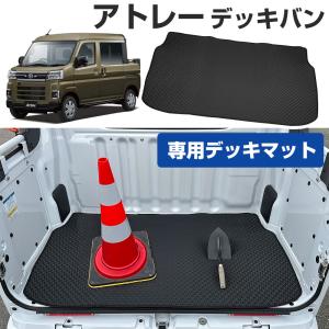 【税込?送料無料】 アトレー (XT)荷台マット(デッキバン用)「ダイハツ純正用品 アクセサリー