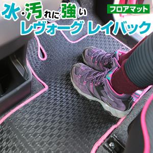 レヴォーグ レイバック VN5 専用設計 はっ水 フロアマット 防水 防汚 日本製 国産 カーマット 運転席 助手席 後部座席｜fpj-mat