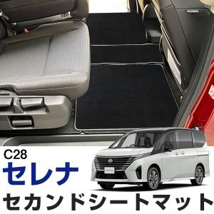 2列目のレールを保護！】 セレナ C28 専用設計 セカンドラグマット