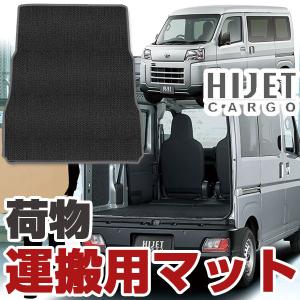 ハイゼット (T)荷室マット 3mm（リヤセパレートシート用)「ダイハツ
