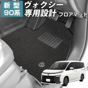 新型90系ノア専用設計】 フロアマット 日本製 国産 ぴったり 7人乗り 