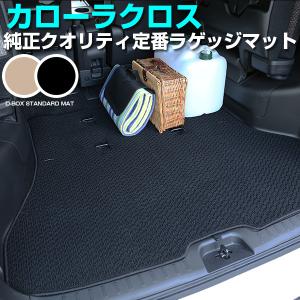 シンプルさが特徴的！】 カローラツーリング トランクマット 専用設計