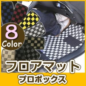 【選べる8種類のチェック柄】 プロボックスワゴン フロアマット 専用設計 ぴったり 日本製 国産 カ...