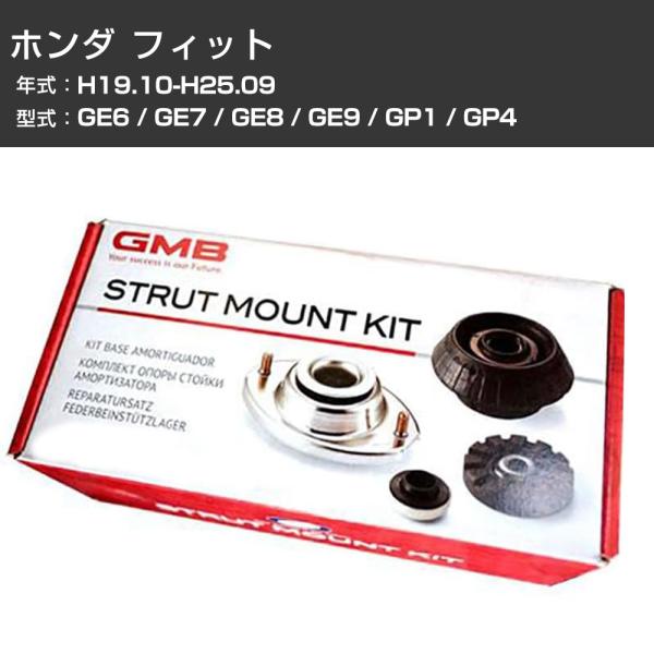 アッパーマウント GMB ホンダ フィット GE6 / GE7 / GE8 / GE9 / GP1 ...