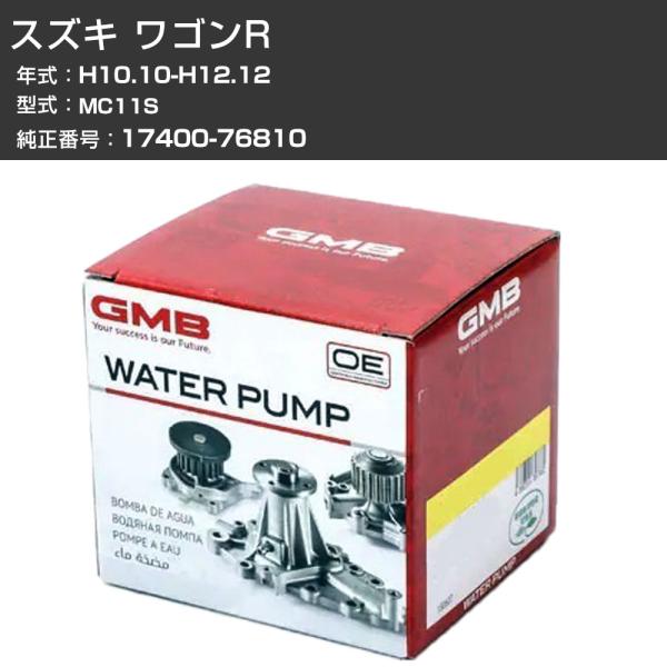 ウォーターポンプ GMB スズキ ワゴンR H10.10-H12.12 MC11S W/P エンジン...