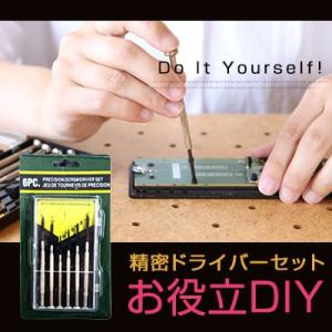 精密ドライバー プラス マイナス セット DIY 工具