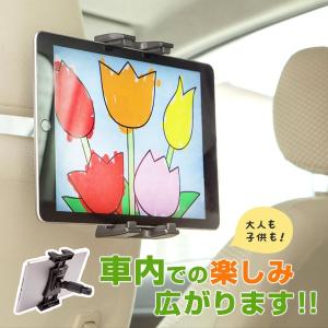 《スマホ・タブレットをしっかり固定！》スマホホルダー タブレットホルダー タブレット固定 工具不要 iPad 後部座席 車載ホルダー ヘッドレスト 角度調整