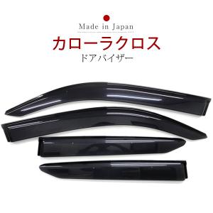 カローラ TOYOTA トヨタ 純正 サイドドアバイザー RVワイド 1台分 Z、S