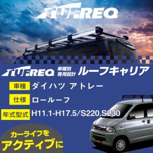 ダイハツ アトレー ルーフキャリア PL236A H11.1-H17.5/S220/S230  ロールーフ 適合参考 タフレック Pシリーズ PL236A【H04006】｜fpj-navi