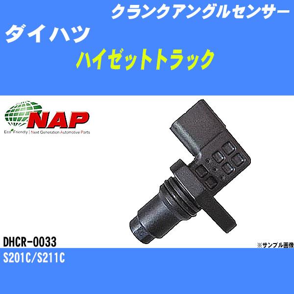 クランクアングルセンサー ダイハツ ハイゼットトラック S201C/S211C アーネスト NAP ...