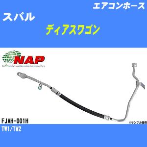 エアコンホース スバル サンバートラック TT1/TT2 アーネスト NAP 品番
