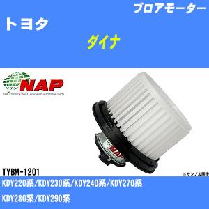 ダイナ KDY221 KDY231 ヒーターブロアモーター 新品 ブロアファン