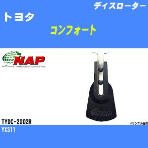 ディスローター トヨタ コンフォート YXS11 アーネスト NAP 品番 TYDC-2002R 【H04006】｜fpj-navi