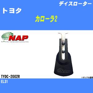 ディスローター トヨタ カローラ2 EL31 アーネスト NAP 品番 TYDC-2002R 【H04006】｜fpj-navi