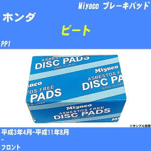 ブレーキパッド ホンダ ビート PP1 平成3年4月-平成11年8月  ミヤコ品番 MD-005 【H04006】｜fpj-navi