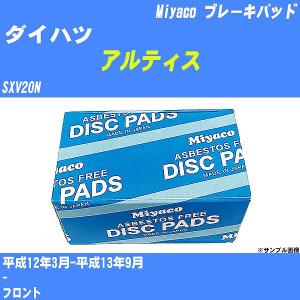 ブレーキパッド ダイハツ アルティス SXV20N 平成12年3月-平成13年9月  ミヤコ品番 MD-010M 【H04006】｜fpj-navi