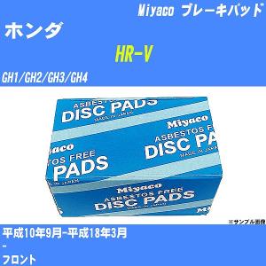 ブレーキパッド ホンダ HR-V GH1/GH2/GH3/GH4 平成10年9月-平成18年3月  ミヤコ品番 MD-029M 【H04006】｜fpj-navi