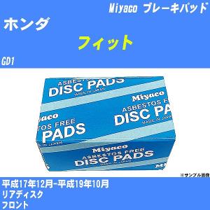 ブレーキパッド ホンダ フィット GD1 平成17年12月-平成19年10月  ミヤコ品番 MD-032M 【H04006】｜fpj-navi