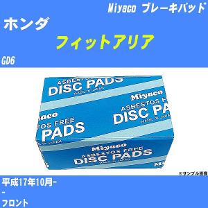 ブレーキパッド ホンダ フィットアリア GD6 平成17年10月-  ミヤコ品番 MD-032M 【H04006】｜fpj-navi